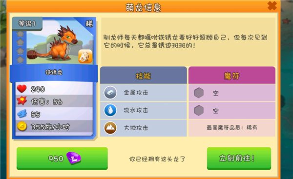 新手推荐龙截图6