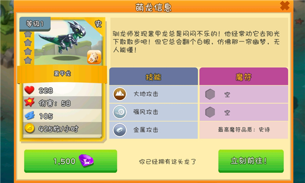 新手推荐龙截图7