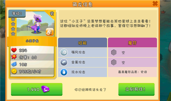 新手推荐龙截图8