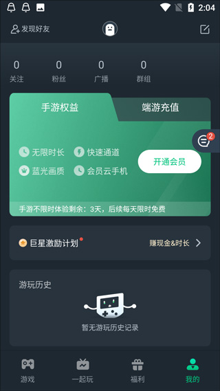 玩云游戏教程截图1
