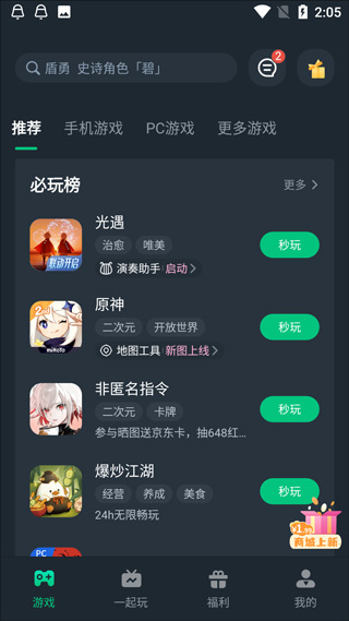 玩云游戏教程截图2