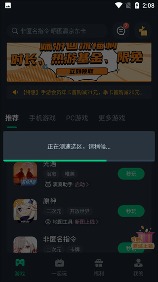 玩云游戏教程截图3