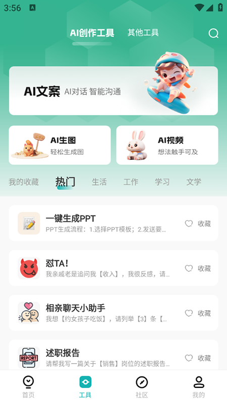 怎么使用截图3
