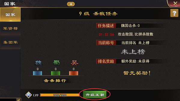 王朝系统介绍截图2