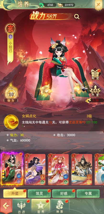 化形神尊攻略
