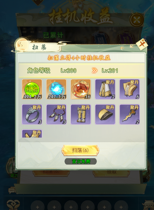 挂机日常攻略