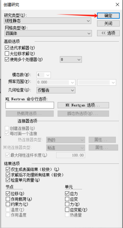 仿真分析使用方法1