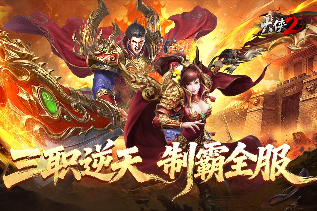 大侠2预约礼包