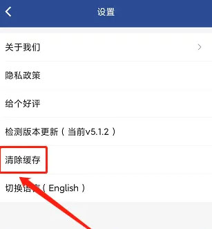 缓存清理教程截图2