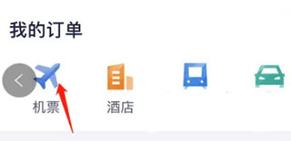 机票查看教程截图1