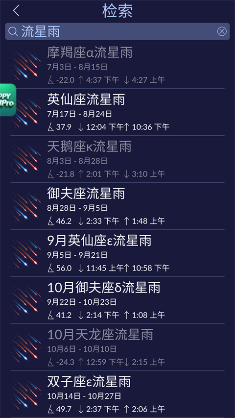 流星雨查找教程截图1