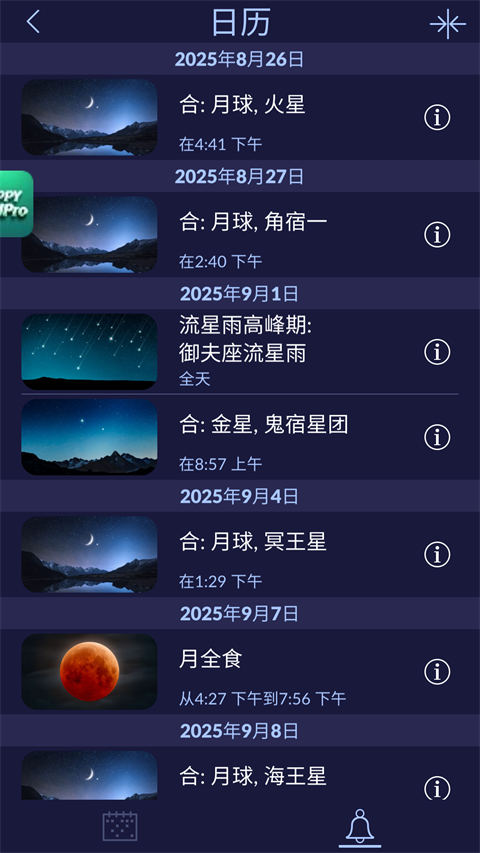 流星雨查找教程截图2