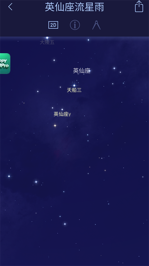 流星雨定位教程截图1