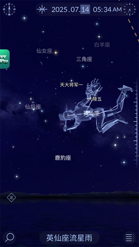 流星雨定位教程截图2