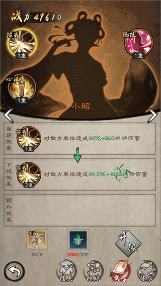 武学升级攻略截图1