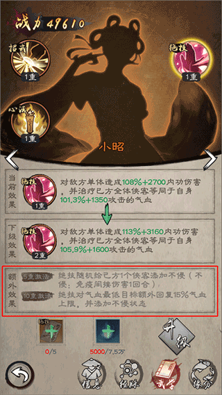 武学升级攻略截图2