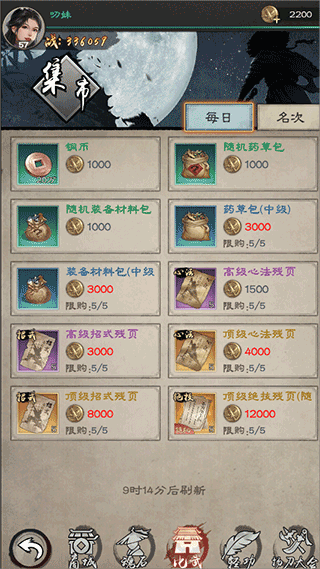 武学升级攻略截图3