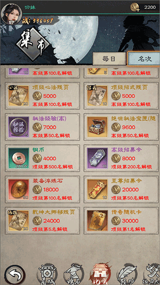 武学升级攻略截图4