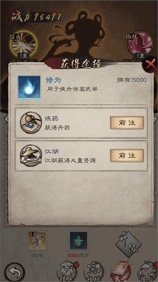 武学升级攻略截图5