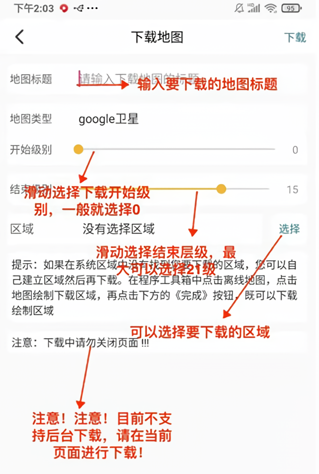 使用方法截图3