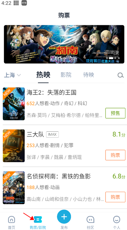 买票教程截图1