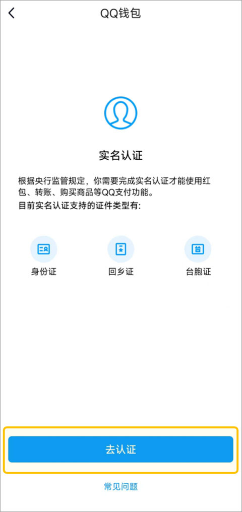 怎么完成实名认证截图2