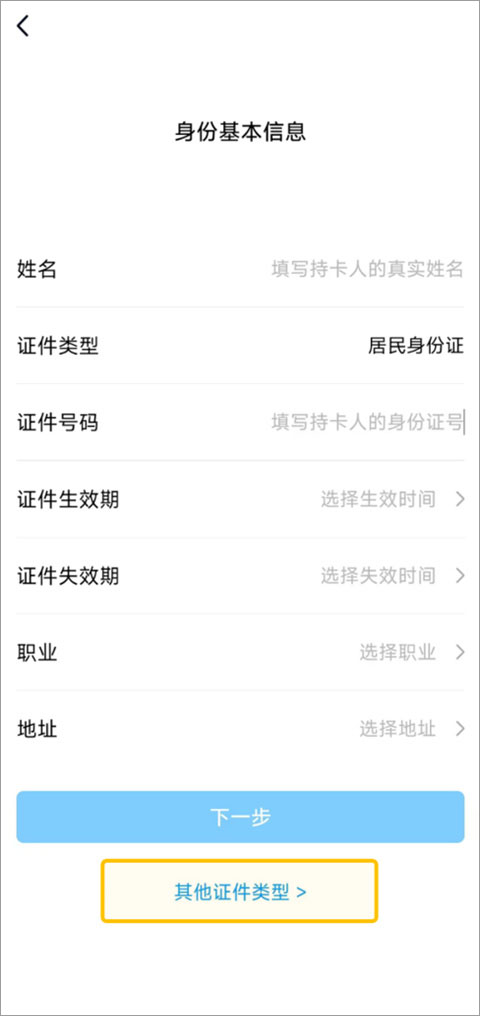 怎么完成实名认证截图3