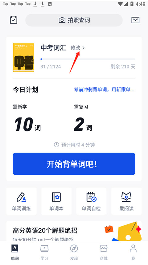 怎么更换单词书截图1