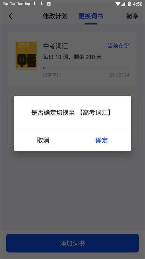 怎么更换单词书截图3
