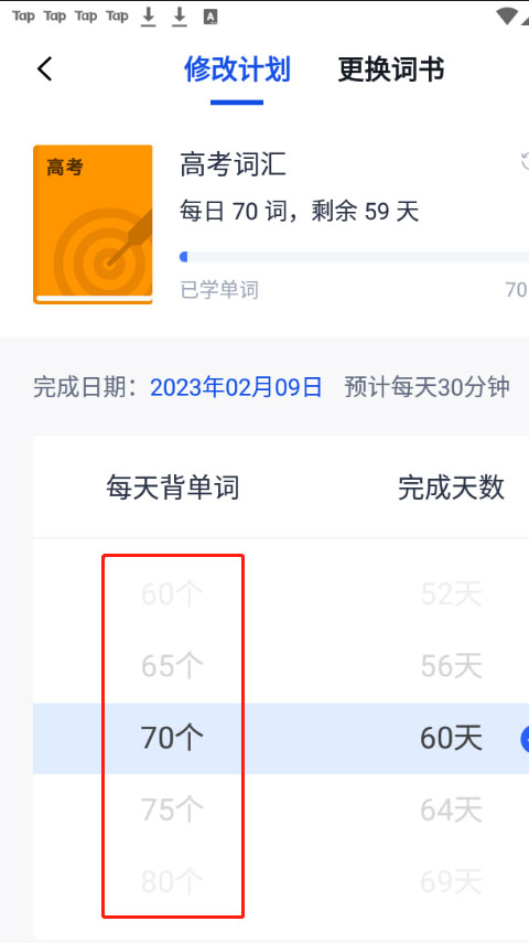 怎么设置单词数量截图2