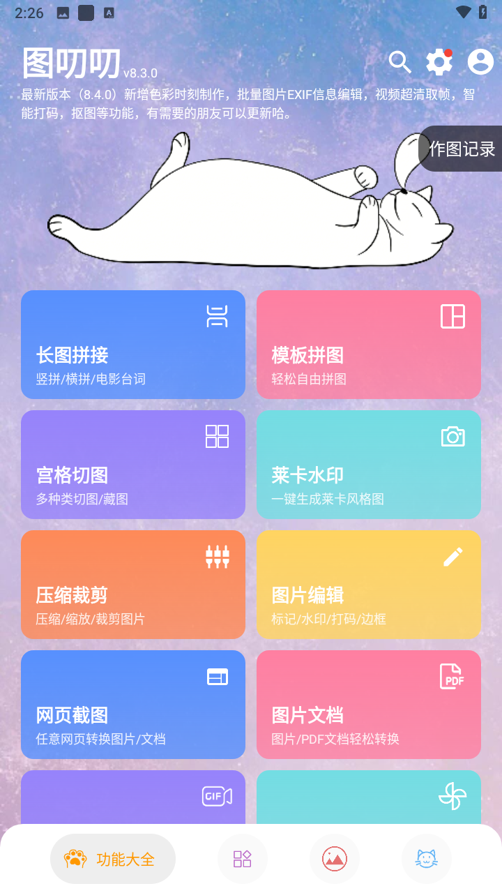 使用教程截图1