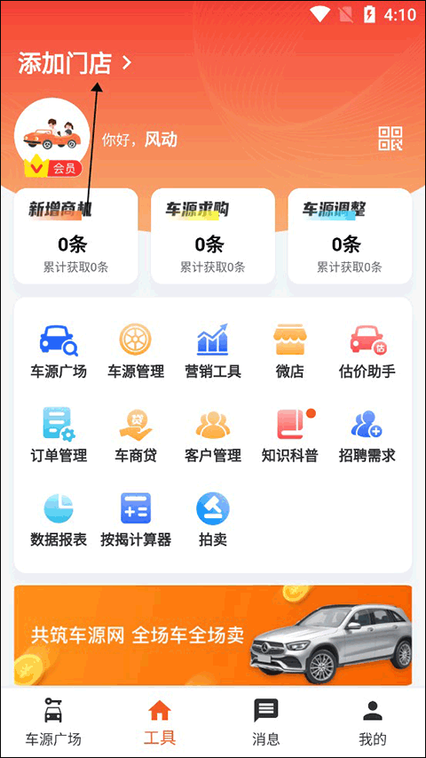 如何添加门店截图1