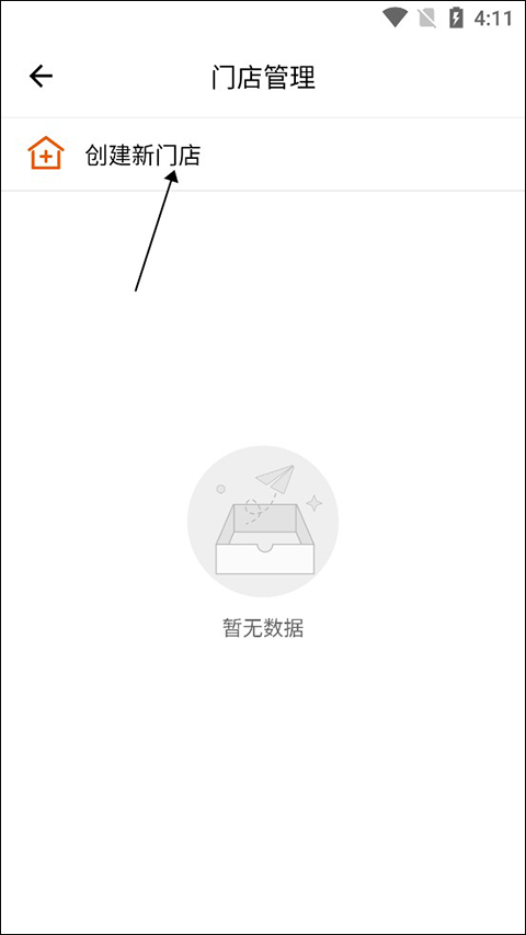 如何添加门店截图2