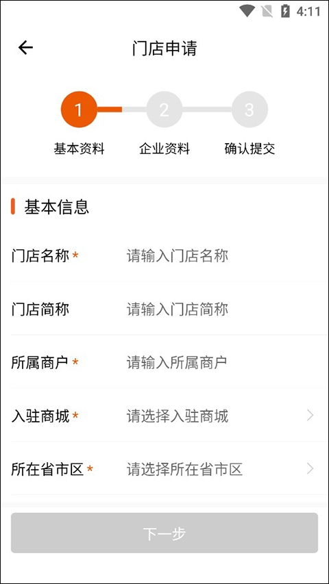 如何添加门店截图3