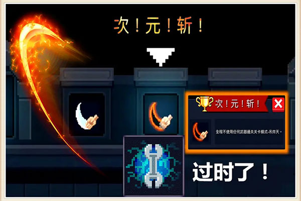 次元斩攻略1