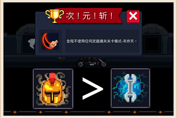 次元斩攻略3