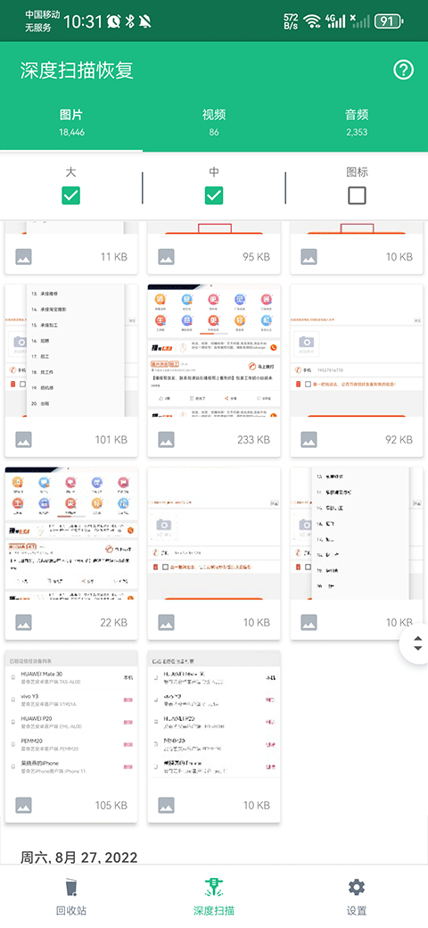 怎么恢复照片截图1