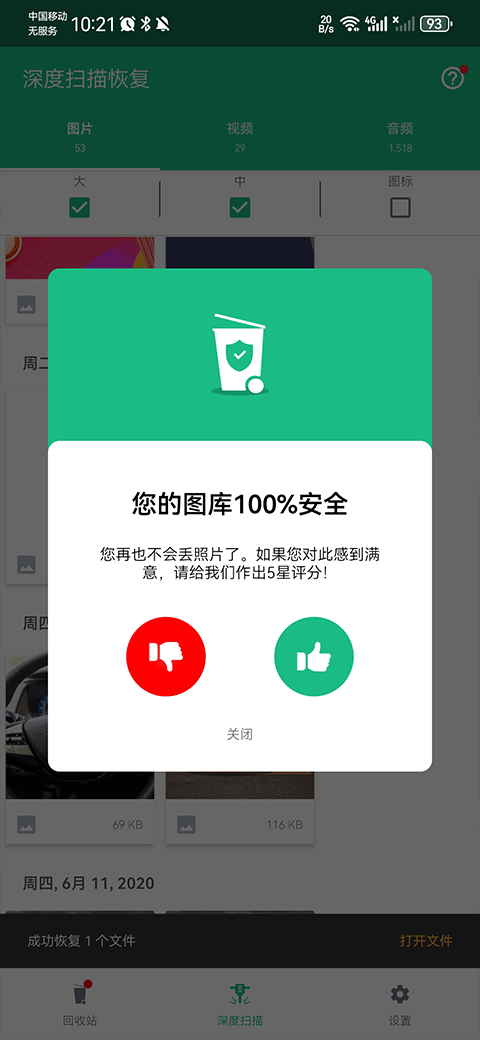 怎么恢复照片截图2