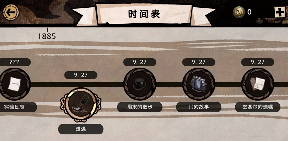 剧情解析4