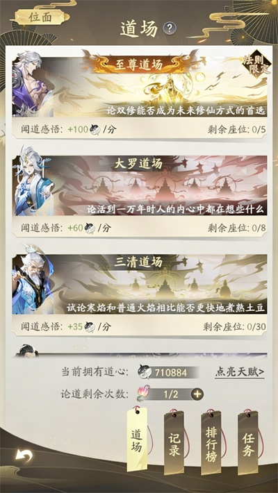 天赋攻略截图1
