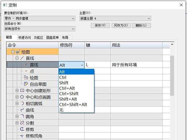 设置快捷键2