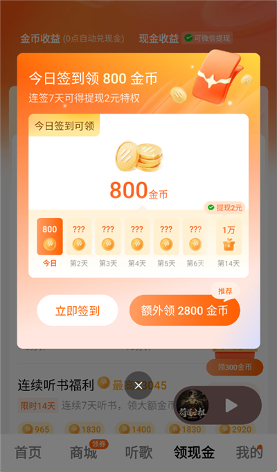 获得金币方法截图1