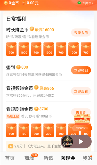 获得金币方法截图3