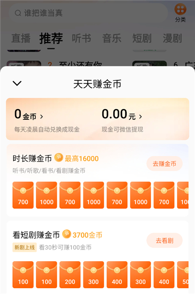 获得金币方法截图5