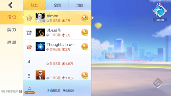 送好友欢乐豆方法截图2