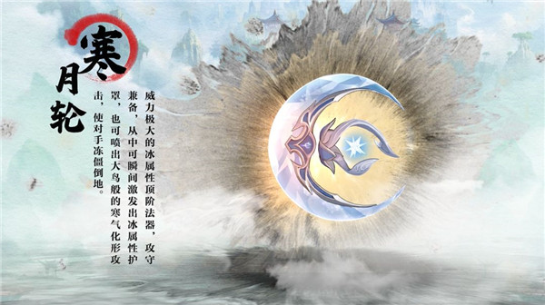 寒月轮截图