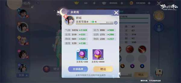 仙友养成攻略1