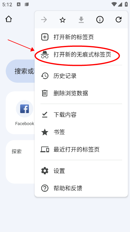 怎么关闭无痕浏览截图2