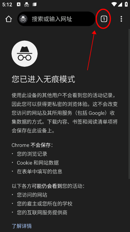 怎么关闭无痕浏览截图3