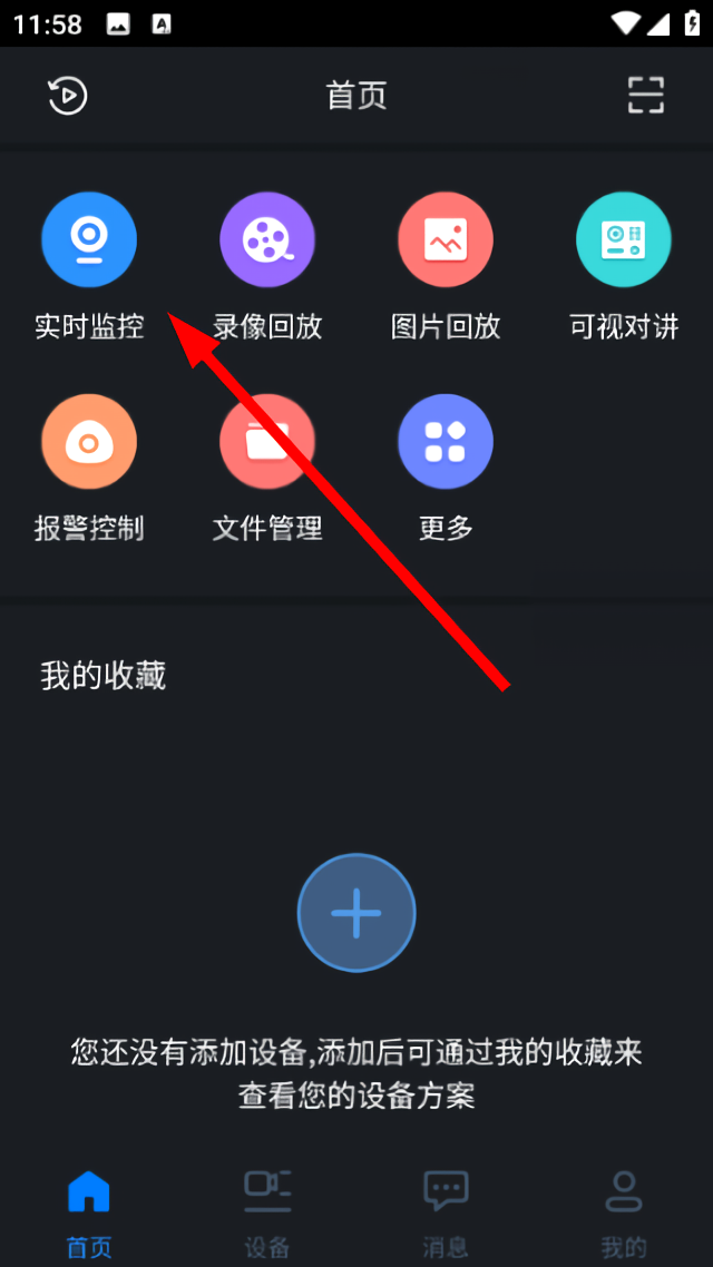 怎么绑定设备截图1